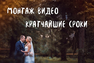 Монтаж видео любой сложности