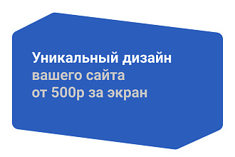 Дизайн вашего сайта