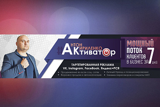 Таргетированная реклама