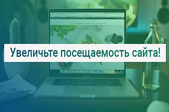 Размещу на трех сайтах статьи с анкорными вечными ссылками на ваш сайт