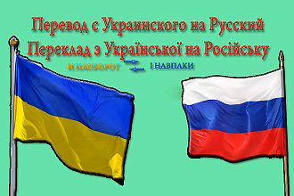 Перевод текста Украинский - Русский