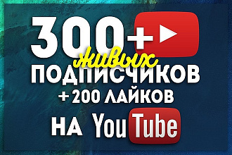 300 подписчиков на ютуб канал +бонус