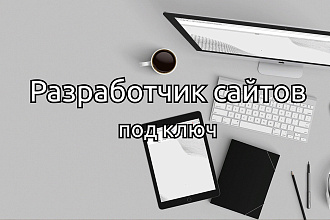 Создам сайт