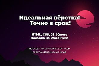 Адаптивная вёрстка Landing Pages по PSD, Figma, XD, AI. Точно в срок