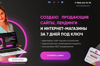 Создаю продающие лендинги Тильда