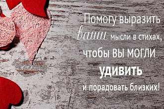 Напишу стихотворение к любому случаю