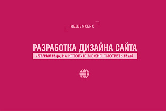 Уникальный адаптивный дизайн сайта в стилях fluent, minimalism
