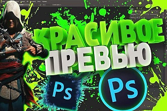 Сделаю Дизайн Для вашего Ютуб Канала