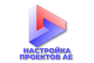 Кастомизация проектов Adobe After Effects