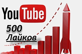 ЛАЙКИ НА ЮТУБ ВИДЕО