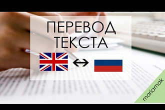 Переведу текст с английского языка на русский язык