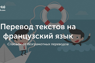 Перевод с и на французский язык