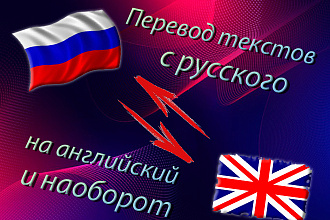 Перевод RUS-ENG и ENG-RUS
