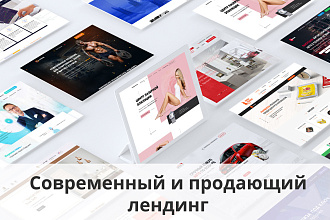 Разработаю качественный дизайн Landing page