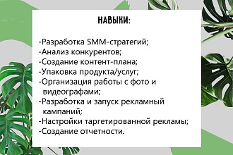 Таргетированная реклама
