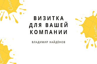 Создам визитку для вашей компании