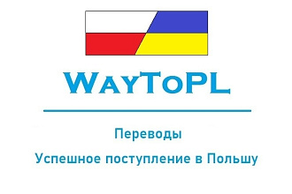 Перевод с украинского на польский язык и обратно