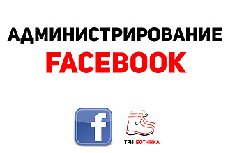 Ведение страницы в Facebook