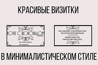 Создам уникальный дизайн визитных карточек