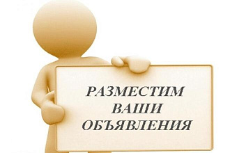 Размещу ваши Объявления на авито с переадресацией на ваш номер