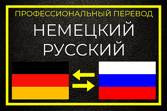 Переведу текст с немецкого на русский, украинский