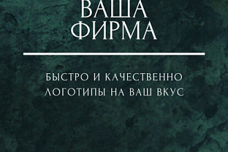 Создам логотип быстро от 3 до 5 шт. за услуга