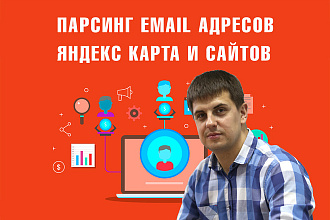 Парсинг E-mail адресов с сайтов
