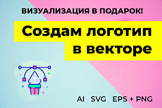 Создам логотип, визуализация в подарок