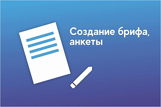 Дизайн анкеты