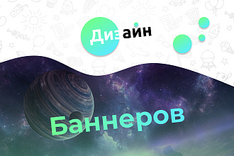 Дизайн Баннера