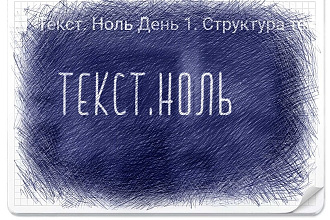 Напишу текст песни