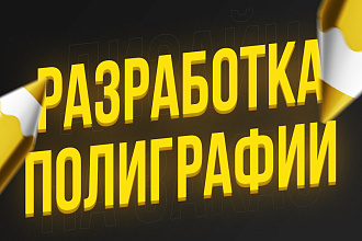 Дизайн визиток,баннеров, афиш, буклетов