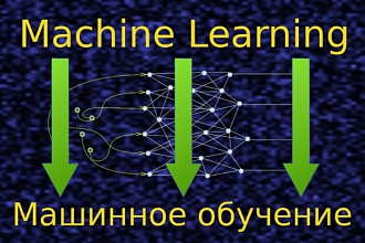 Перевод с английского на русский текста на тему машинного обучения