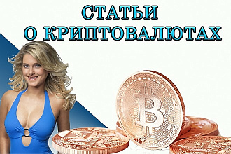 Статьи о криптовалютах