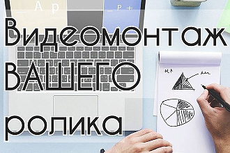 Простой монтаж видео