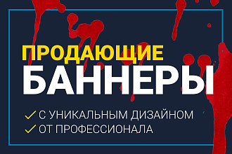 Дизайн продающих баннеров