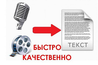 Транскрибация аудио видео в текст
