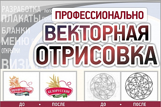 Отрисовка в векторе, профессионально