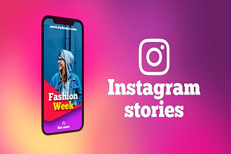 Создам эффектные Instagram stories за 24 часа