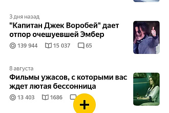 Продам монетизированный канал на Яндекс Дзен
