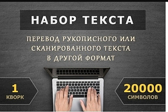 Привет, Сделаю всё качественно и в срок текст до 20000 с английского