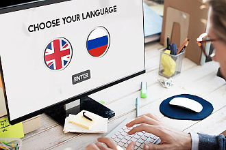 Переведу с английского на русский