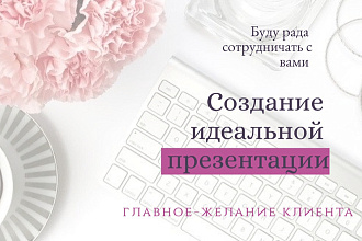 Создание индивидуальной презентации