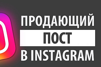 Напишу 10 постов для вашей социальной сети