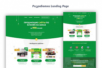 Создам крутой Landing Page под ключ