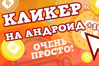 Напишу простенький кликер на Unity