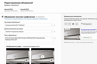 Настрою рекламную компанию в Яндекс. Директе