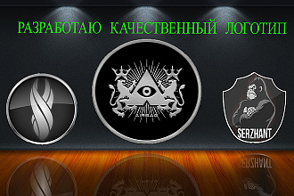 Разработаю качественный дизайн современного логотипа