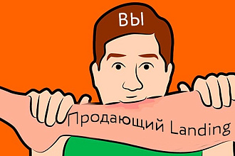 Продающий Лендинг под ключ от экспертов + Подарок