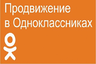 555 живых репостов в Одноклассники